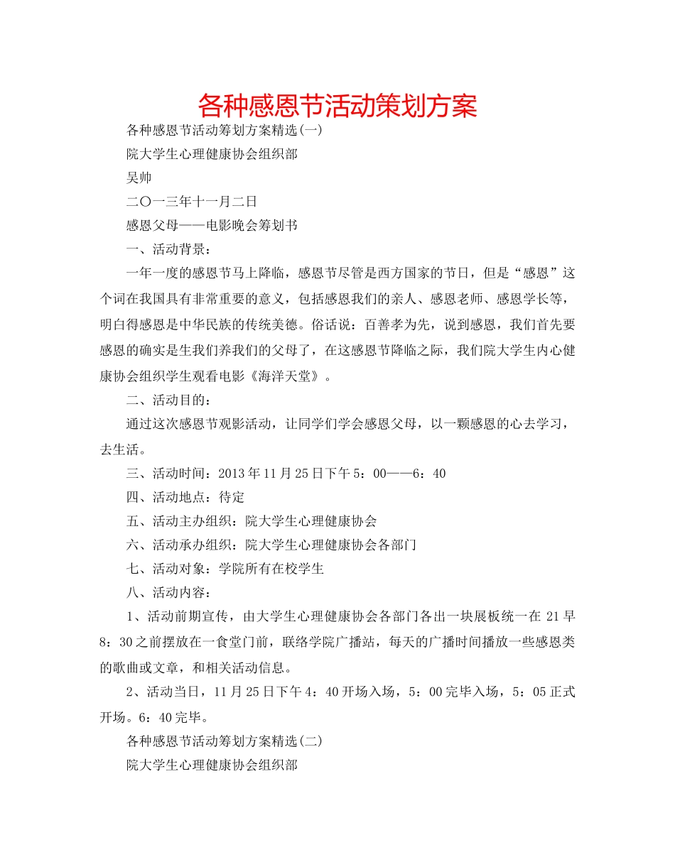 各种感恩节活动策划方案 _第1页