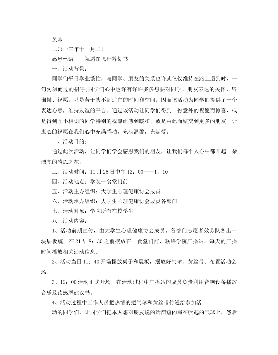 各种感恩节活动策划方案 _第2页