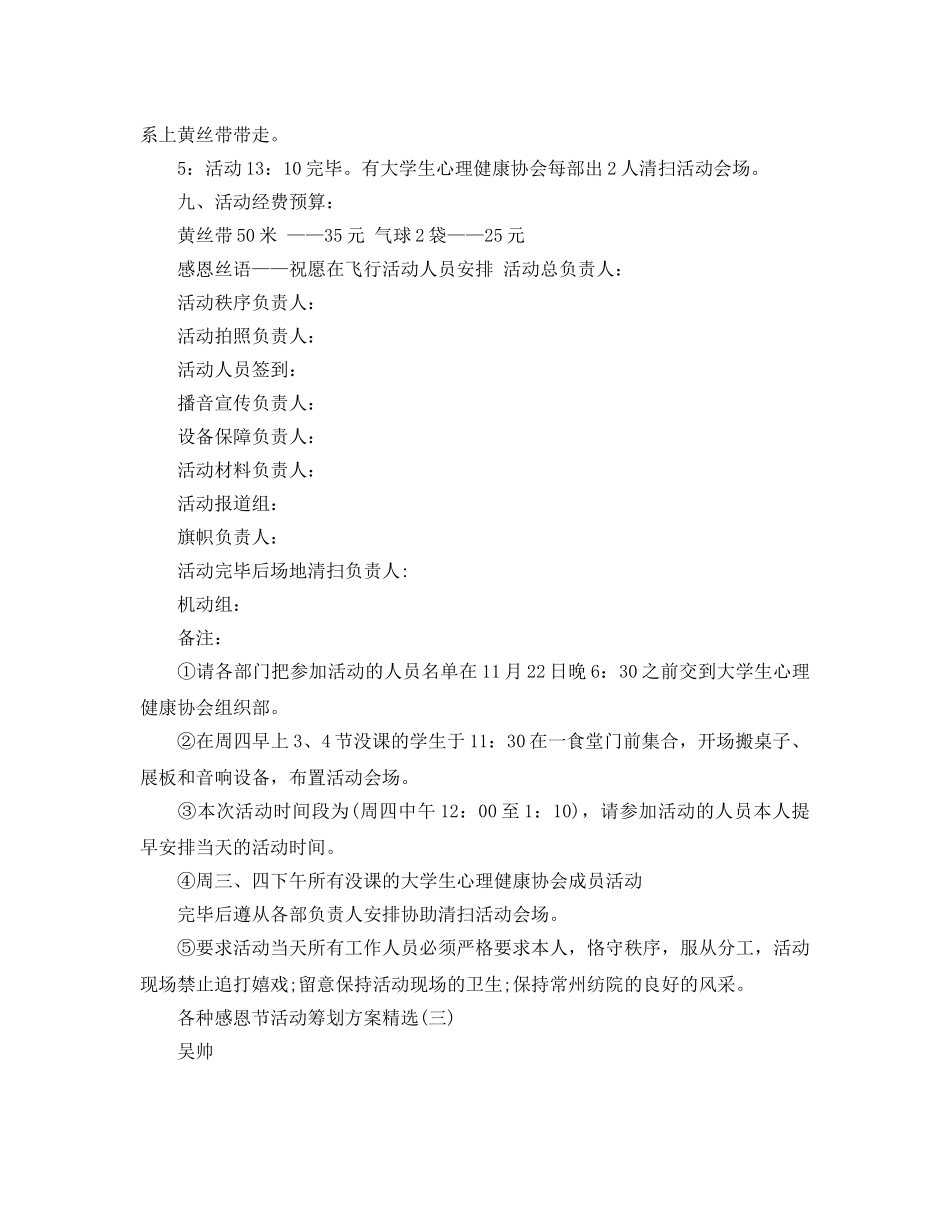 各种感恩节活动策划方案 _第3页