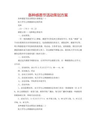 各种感恩节活动策划方案 