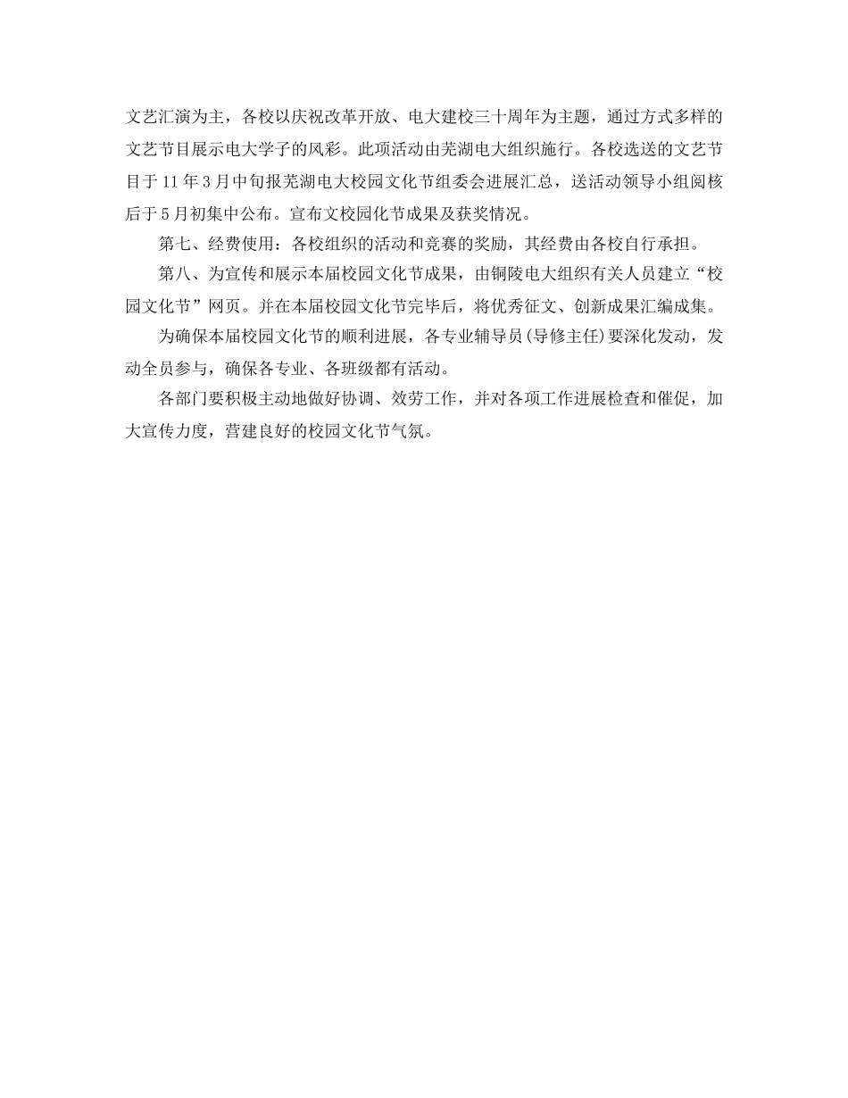 电大校园文化节活动的策划书范文 _第2页