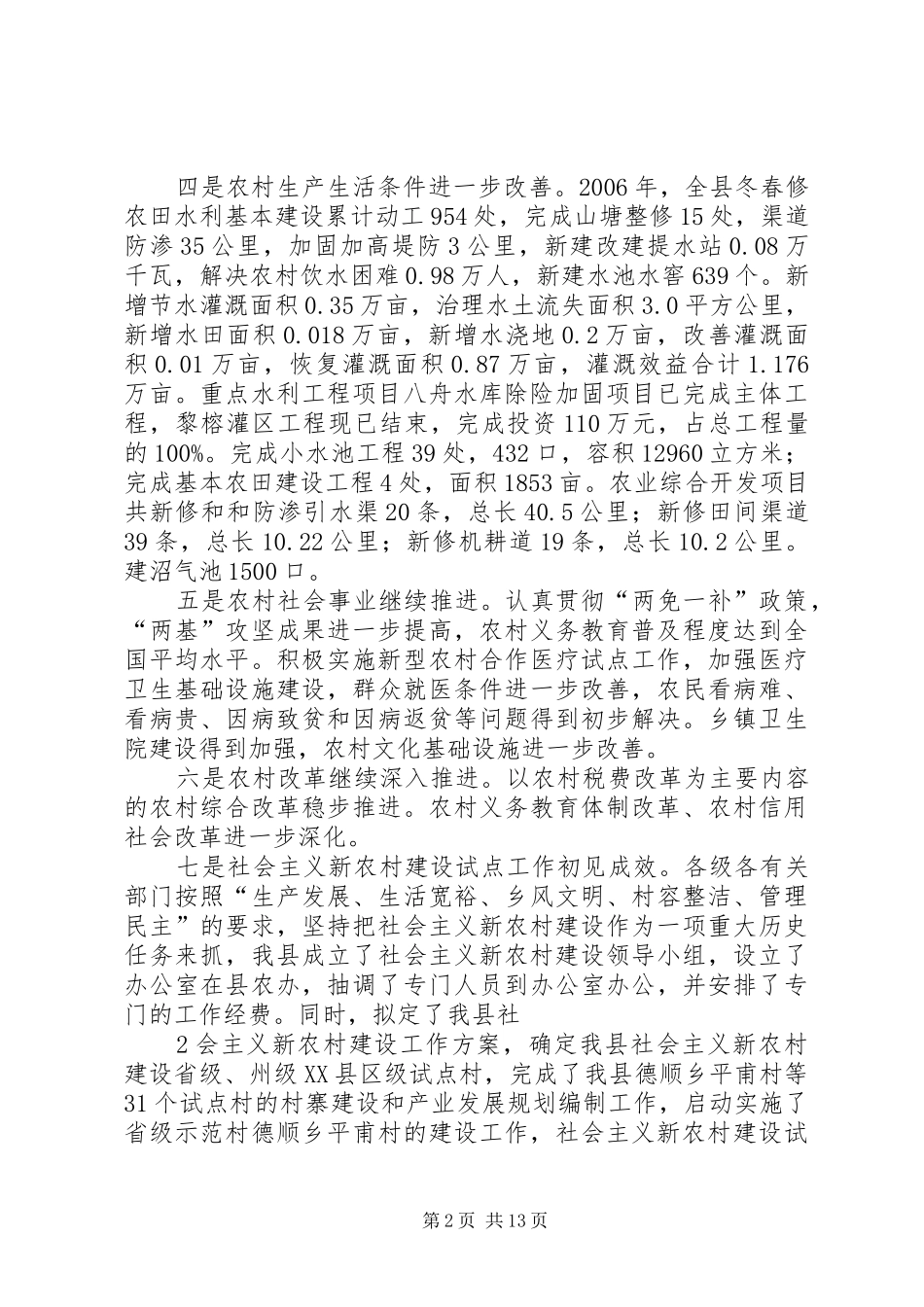 在县委农村工作会议上的讲话发言_第2页