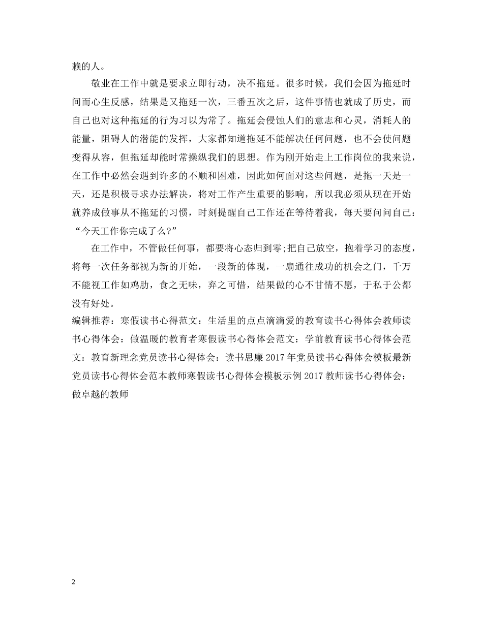 读书心得体会例文：你在为谁而工作 _第2页