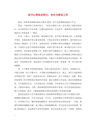 读书心得体会例文：你在为谁而工作 