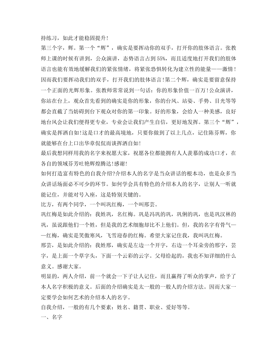 个人特色的自我介绍参考 _第2页