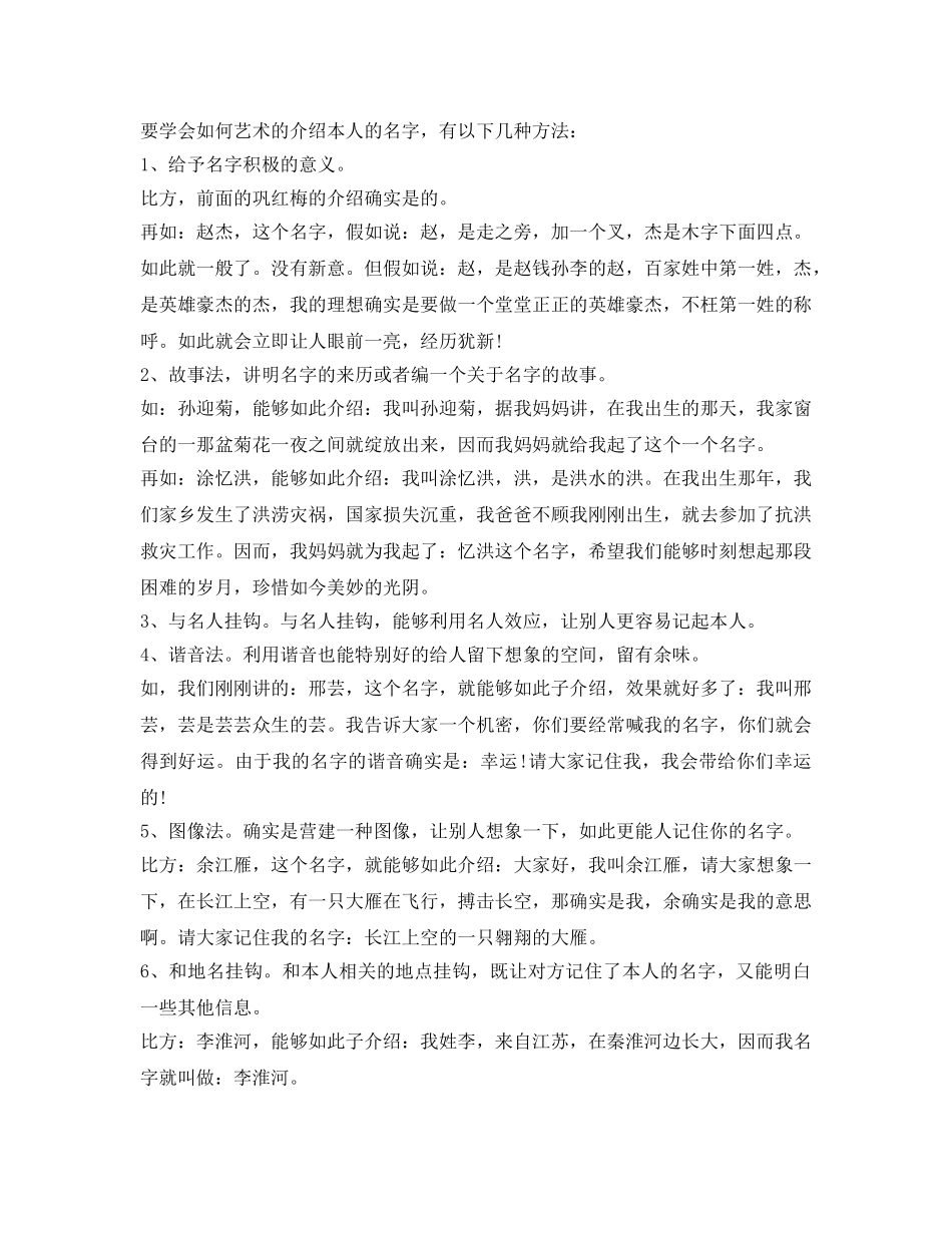 个人特色的自我介绍参考 _第3页