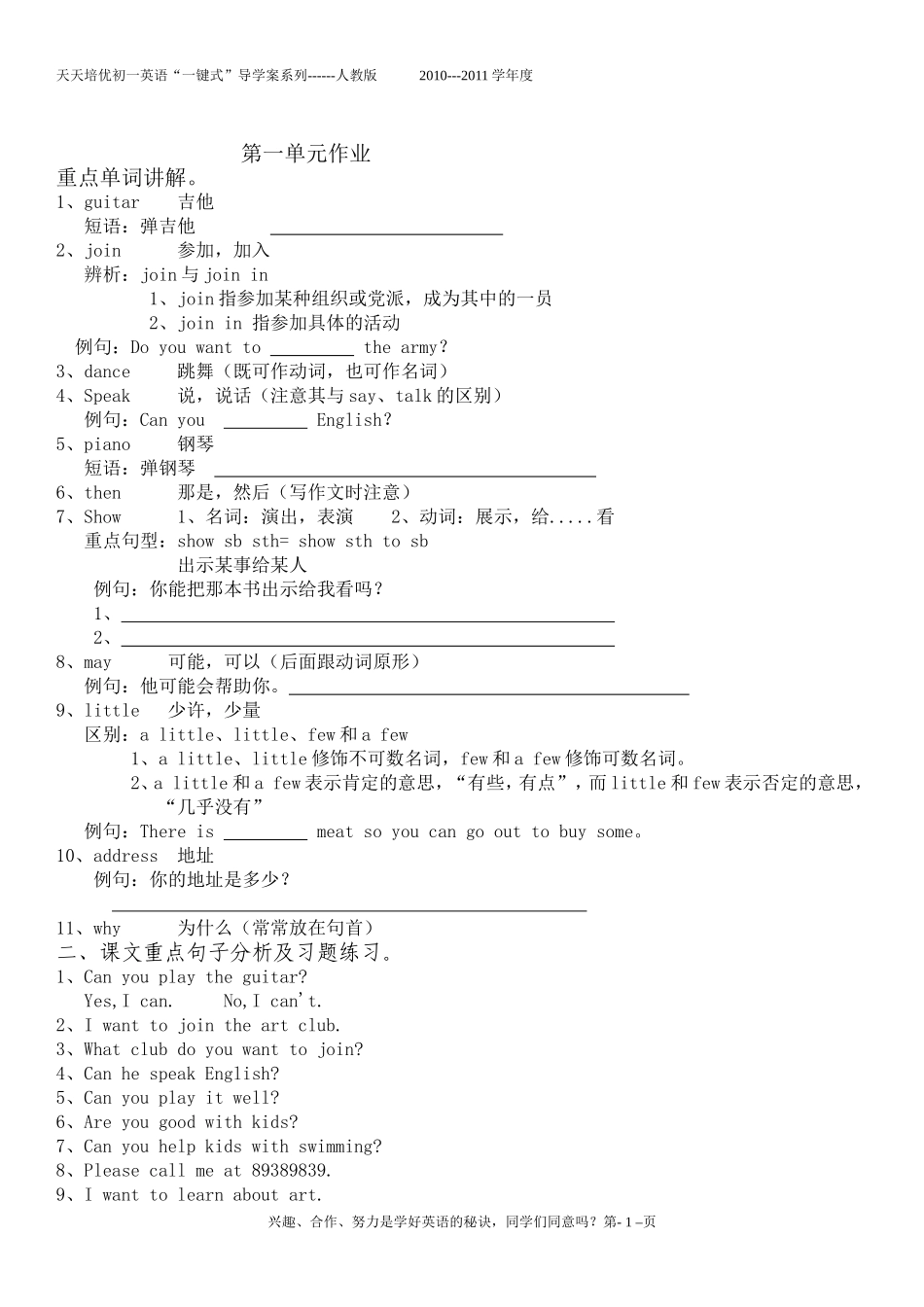 英语_初一下册_第一到三单元单元知识点总结检测_第1页