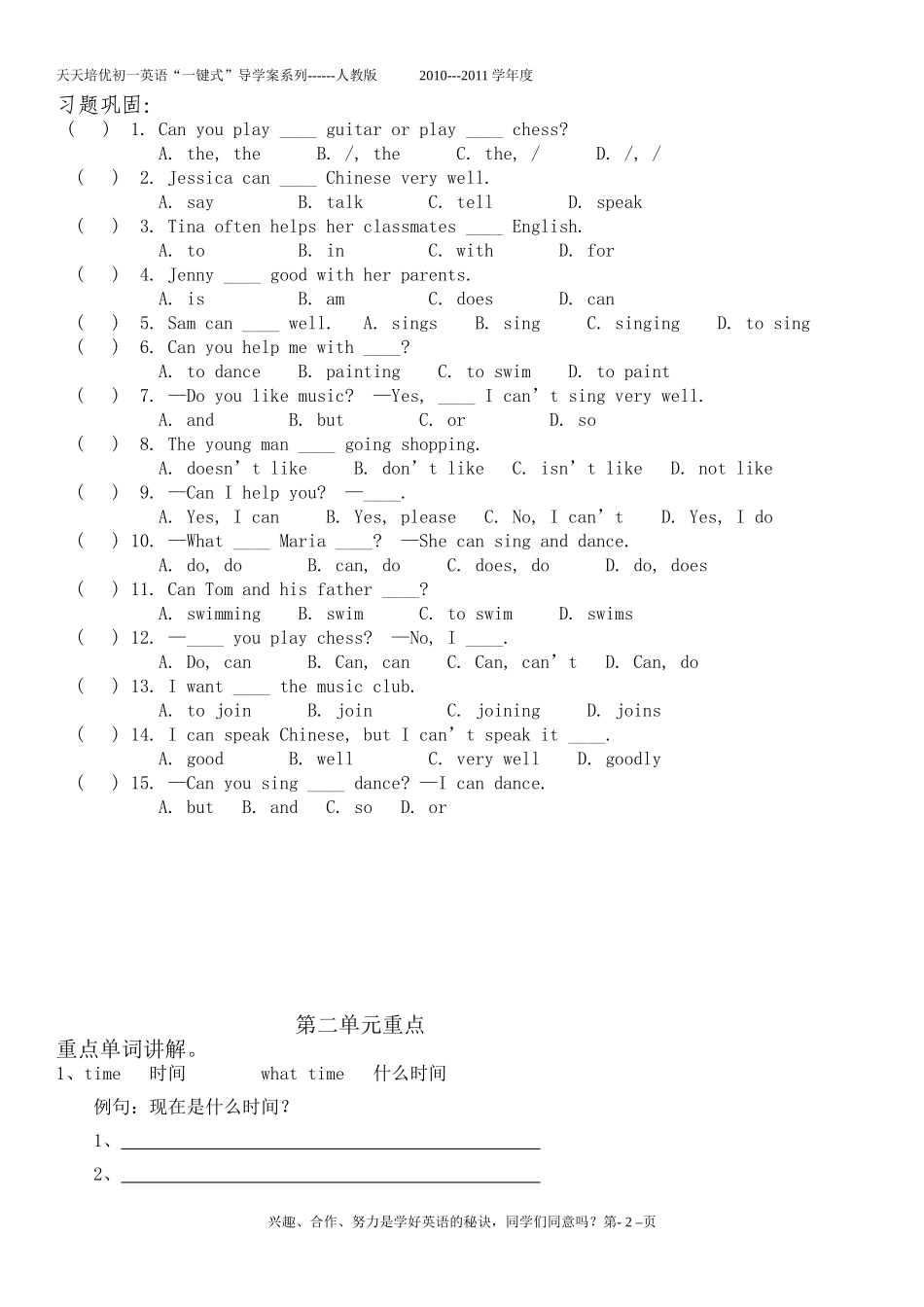 英语_初一下册_第一到三单元单元知识点总结检测_第2页