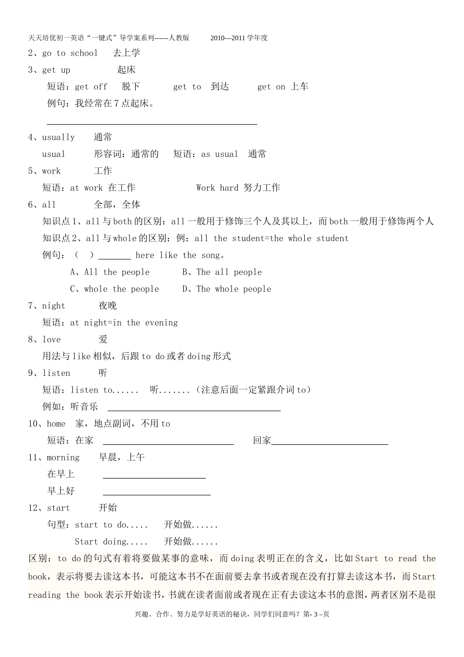 英语_初一下册_第一到三单元单元知识点总结检测_第3页