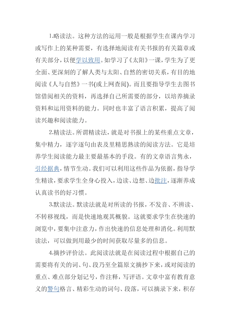 北关小学学生阅读能力的培养方案_第2页