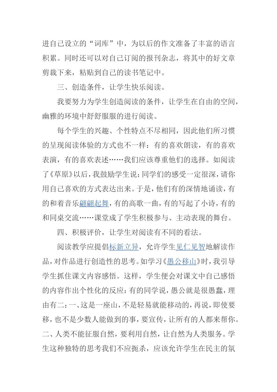 北关小学学生阅读能力的培养方案_第3页