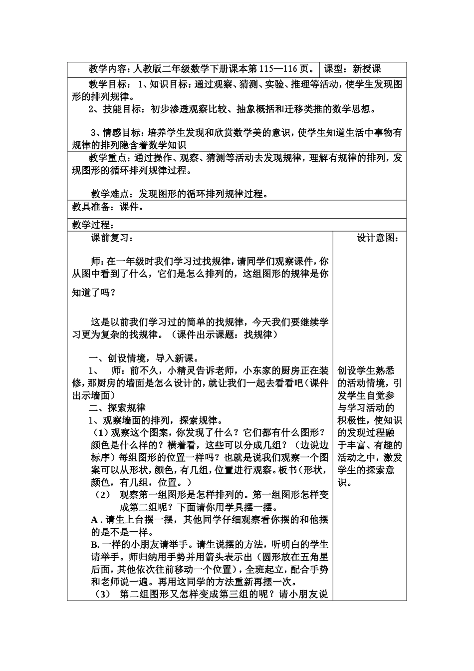 二年级下册《找规律》教案_第1页
