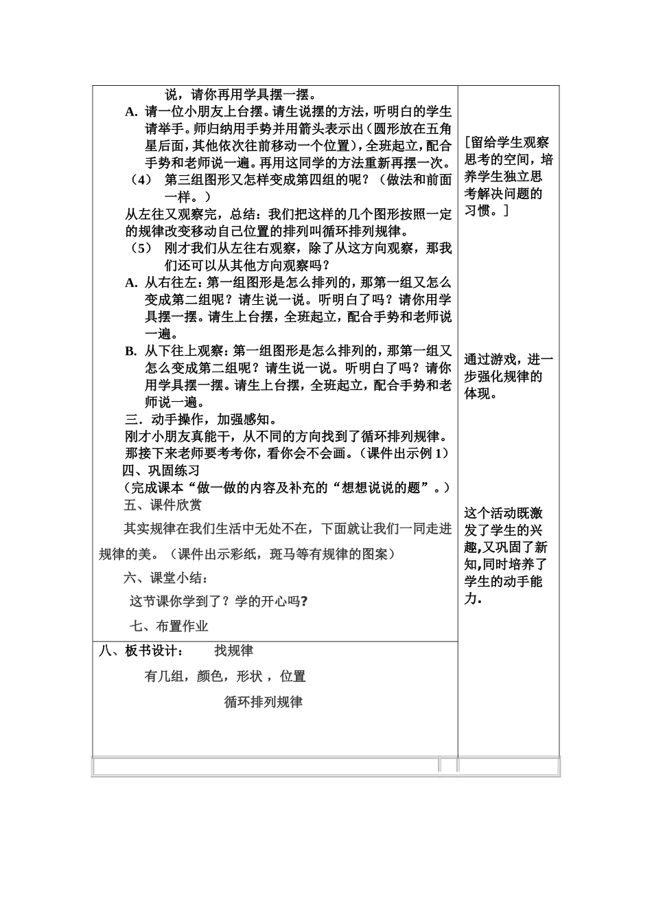 二年级下册《找规律》教案_第2页