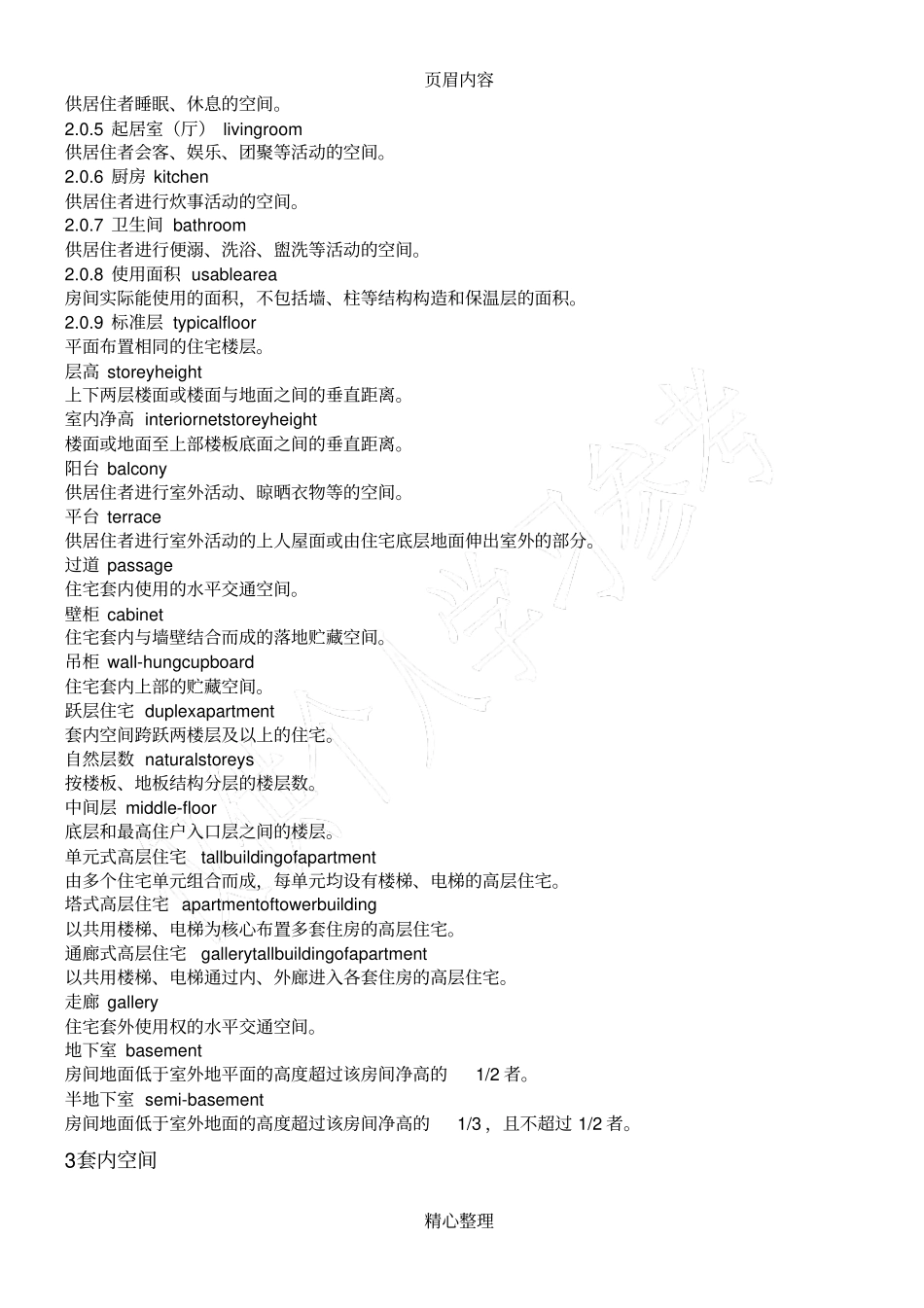 住宅建筑规范2012新版_第3页