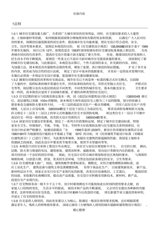 住宅建筑规范2012新版