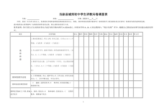 学生问卷调查表 (3)