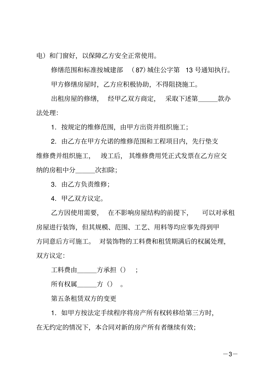 住宅房屋租赁合同_第3页