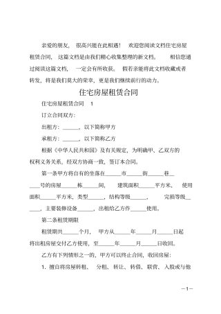 住宅房屋租赁合同