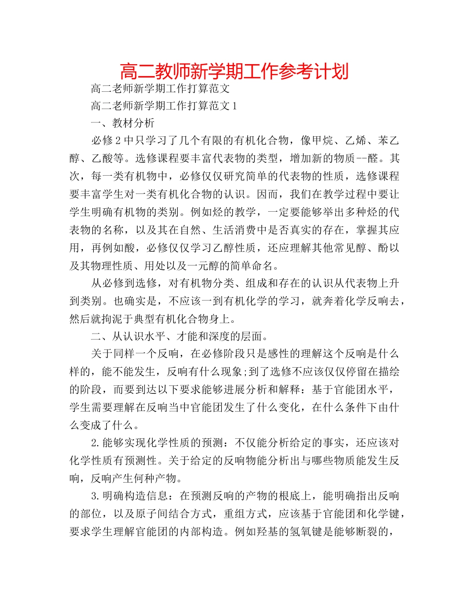 高二教师新学期工作参考计划 _第1页