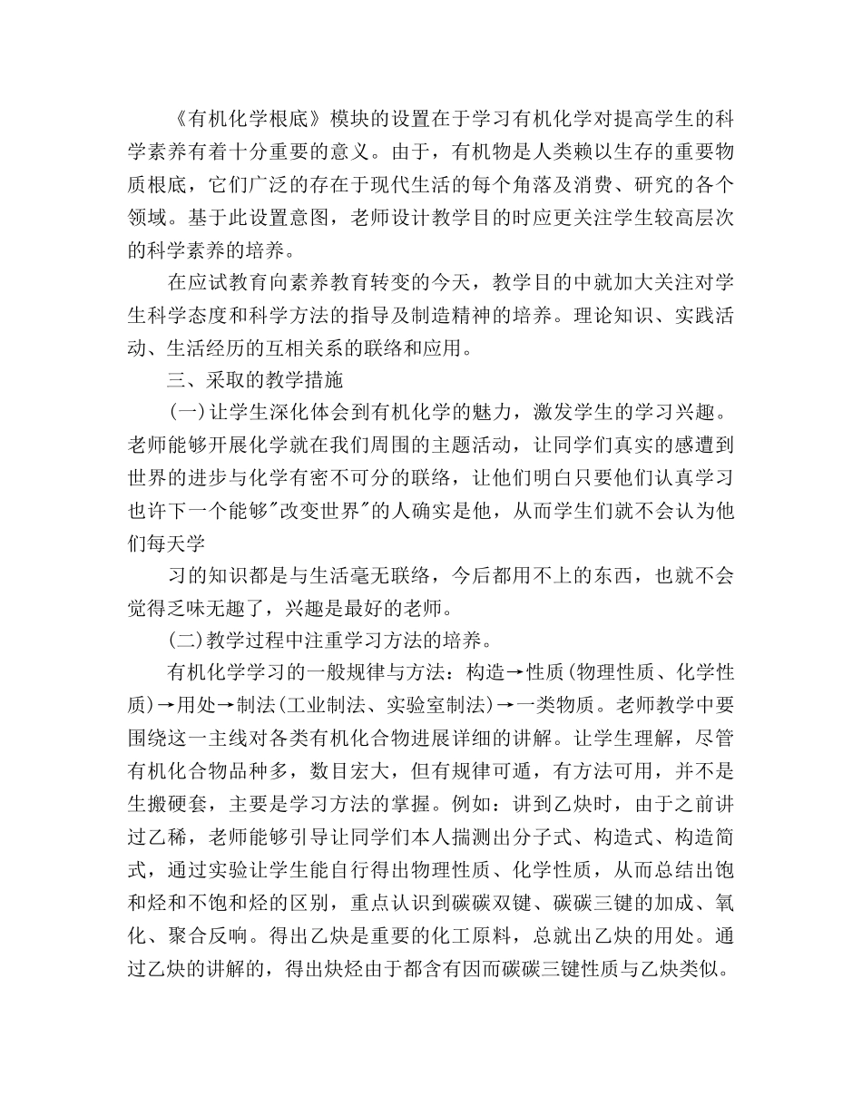 高二教师新学期工作参考计划 _第3页