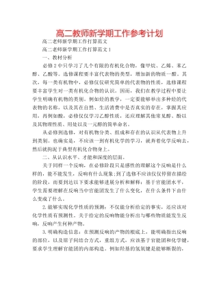 高二教师新学期工作参考计划 