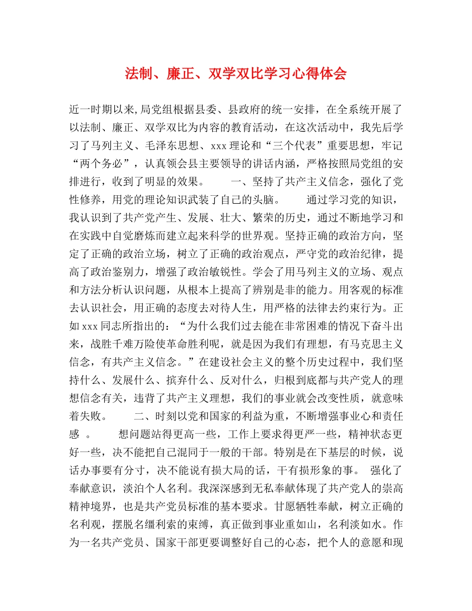 法制、廉正、双学双比学习心得体会 _第1页