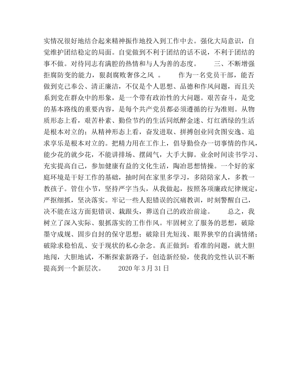 法制、廉正、双学双比学习心得体会 _第2页