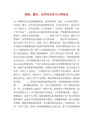 法制、廉正、双学双比学习心得体会 