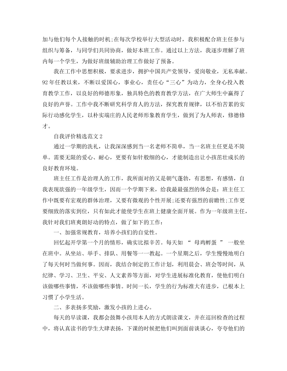 分享五篇班主任工作自我评价参考范文 _第2页