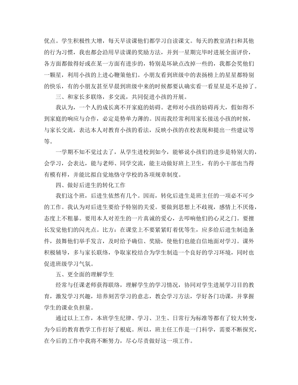 分享五篇班主任工作自我评价参考范文 _第3页