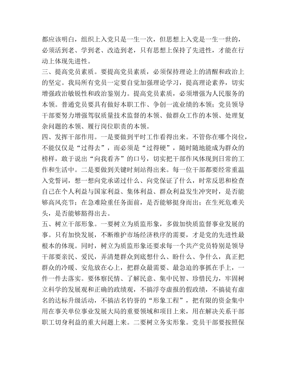 改进作风提高效率教育心得体会 _第2页