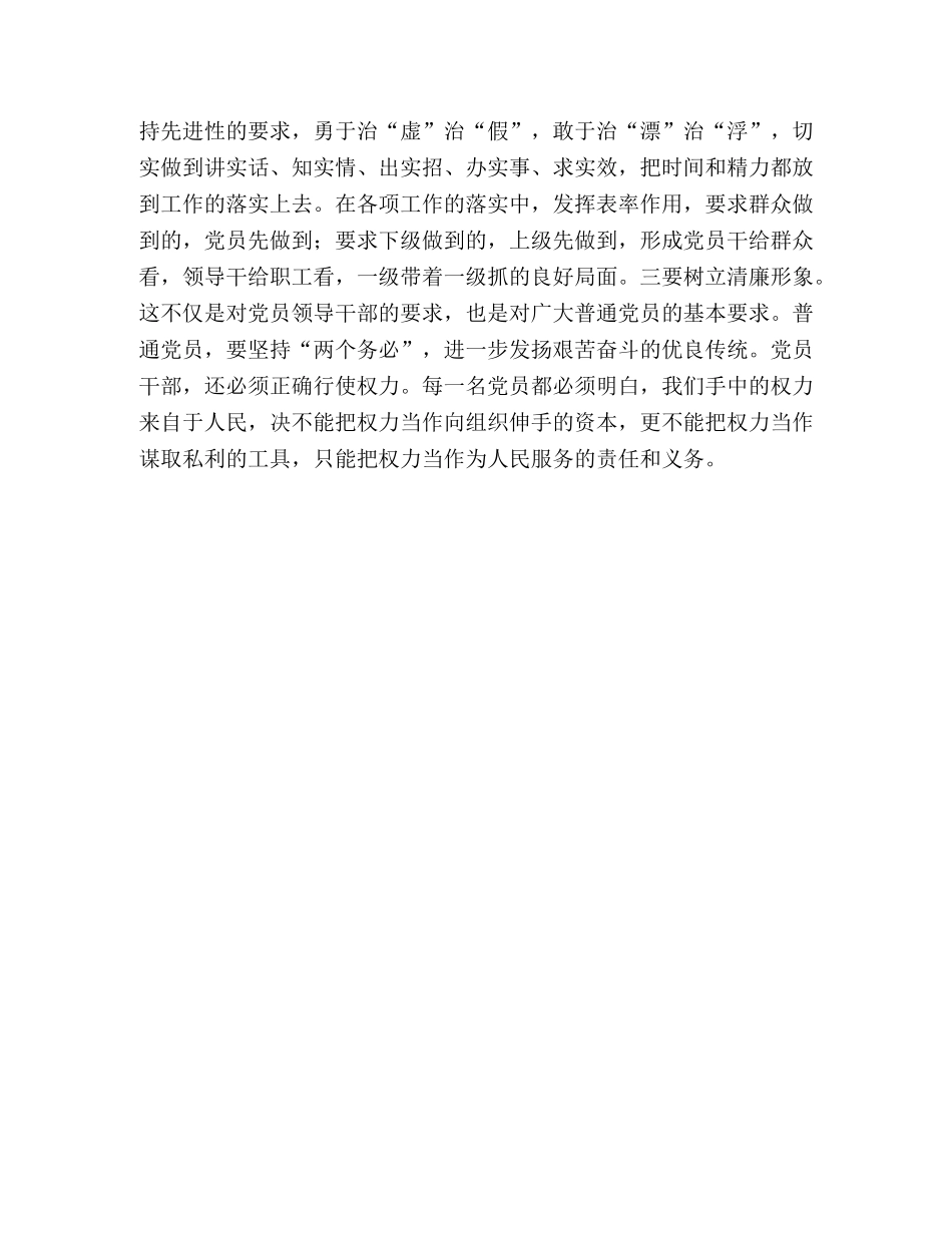 改进作风提高效率教育心得体会 _第3页