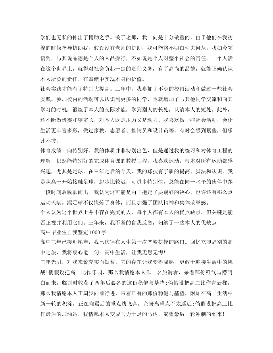 高中毕业生自我鉴定参考1000 _第2页