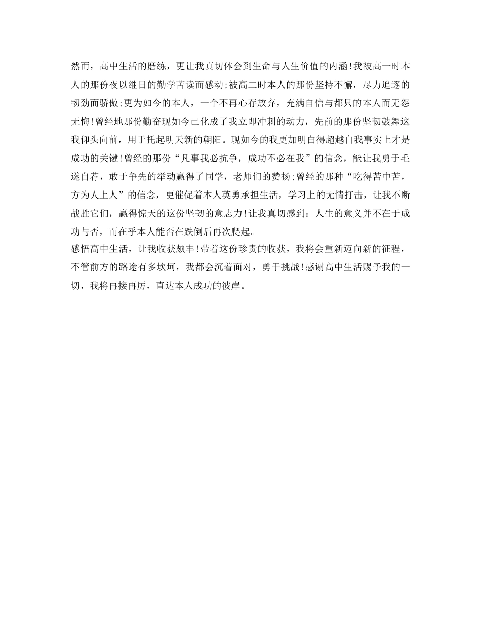 高中毕业生自我鉴定参考1000 _第3页