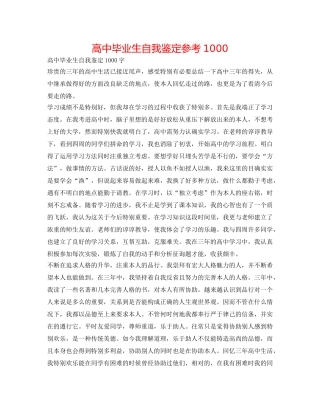高中毕业生自我鉴定参考1000 