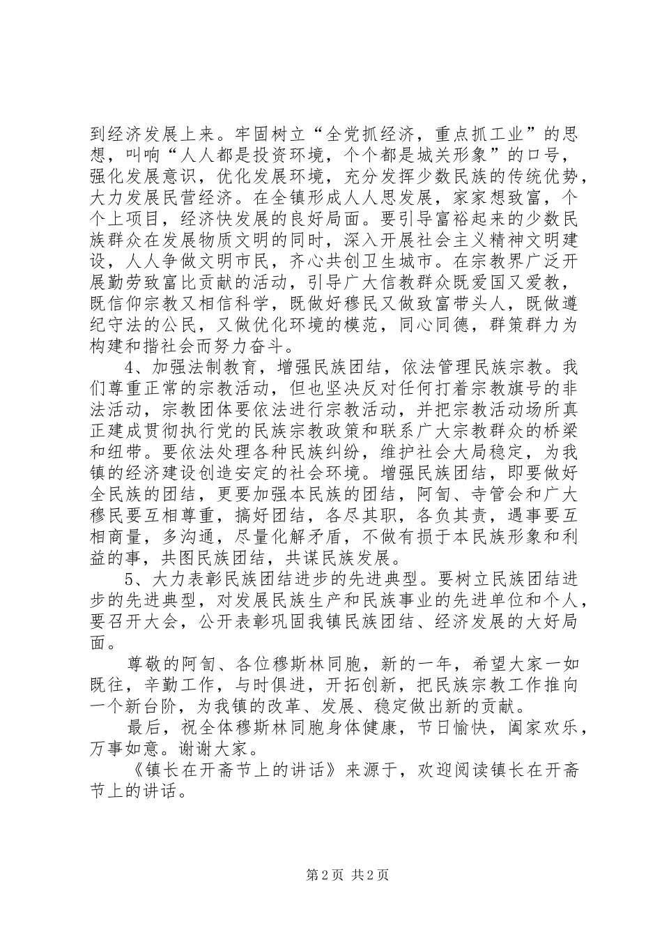 镇长在开斋节上的讲话发言_第2页