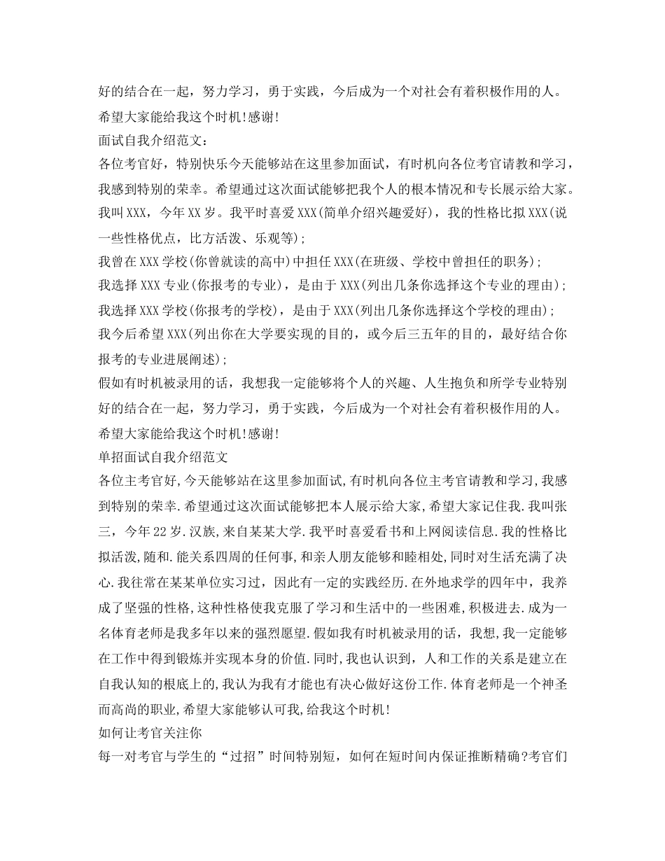单招面试自我介绍参考范文大全 _第2页