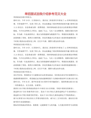 单招面试自我介绍参考范文大全 