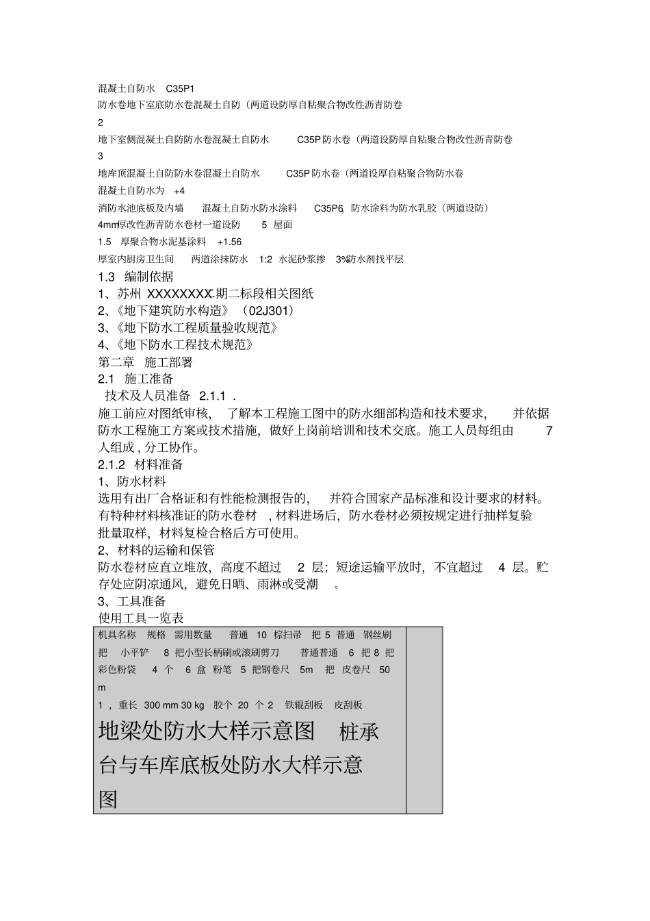 住宅楼地下室防水施工方案_第2页