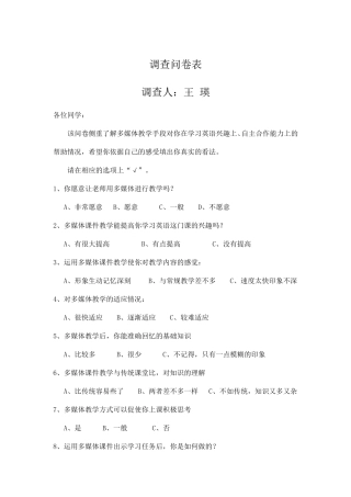 运用多媒体课件授课情况调查问卷表