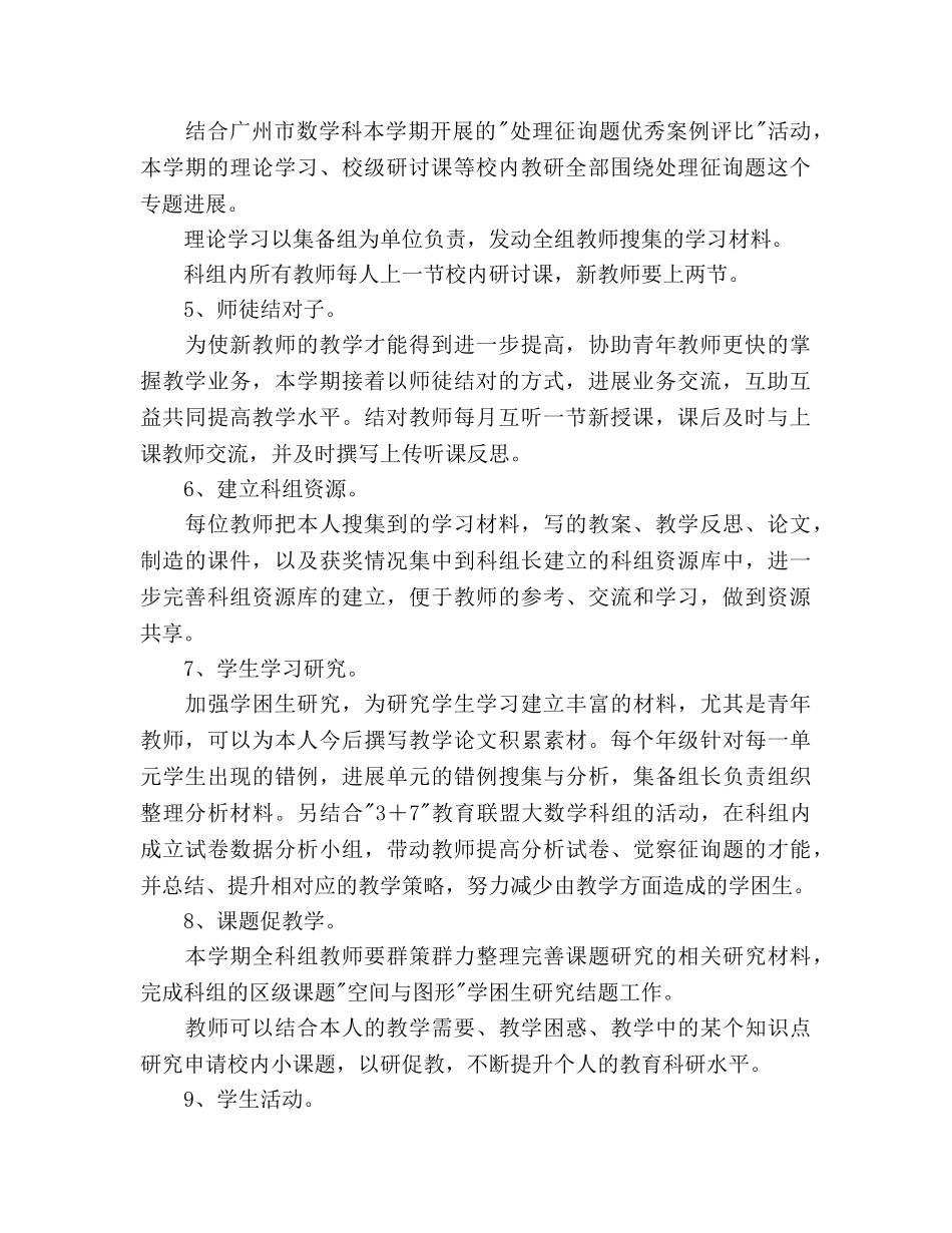 第一学期小学数学科组工作参考计划范文(1) _第2页