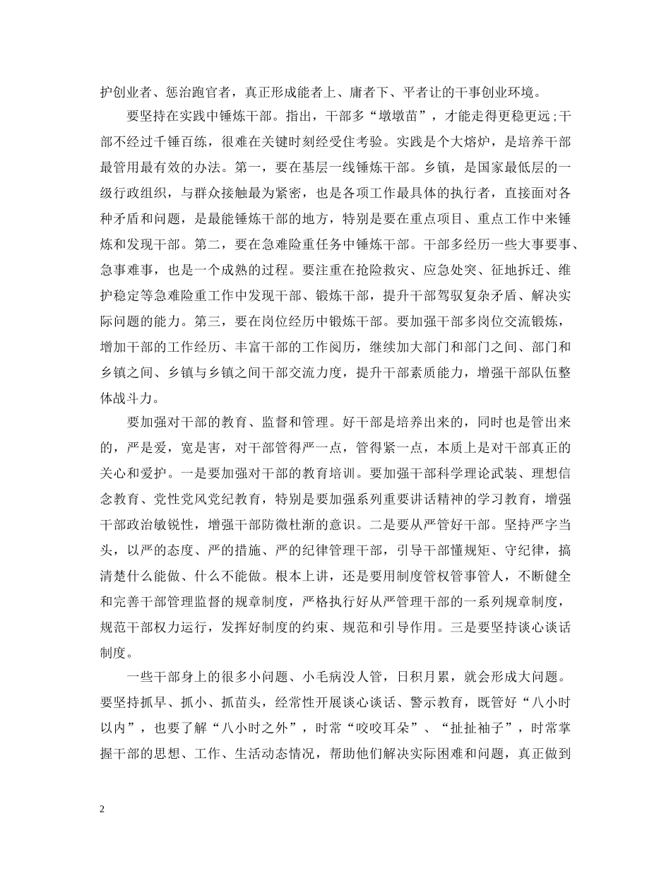 党员适应新常态展现新作为心得体会 _第2页