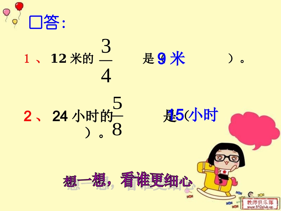 分数乘分数公开课_第3页