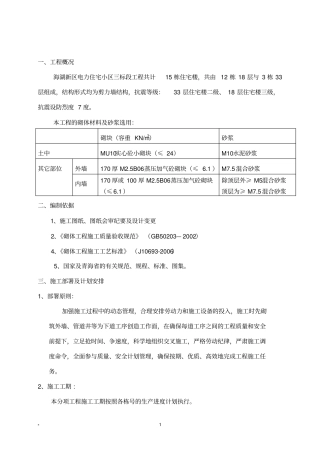 住宅楼砌体施工方案剖析