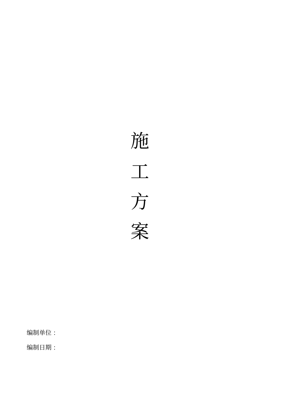 住宅楼消防工程施工方案_第1页