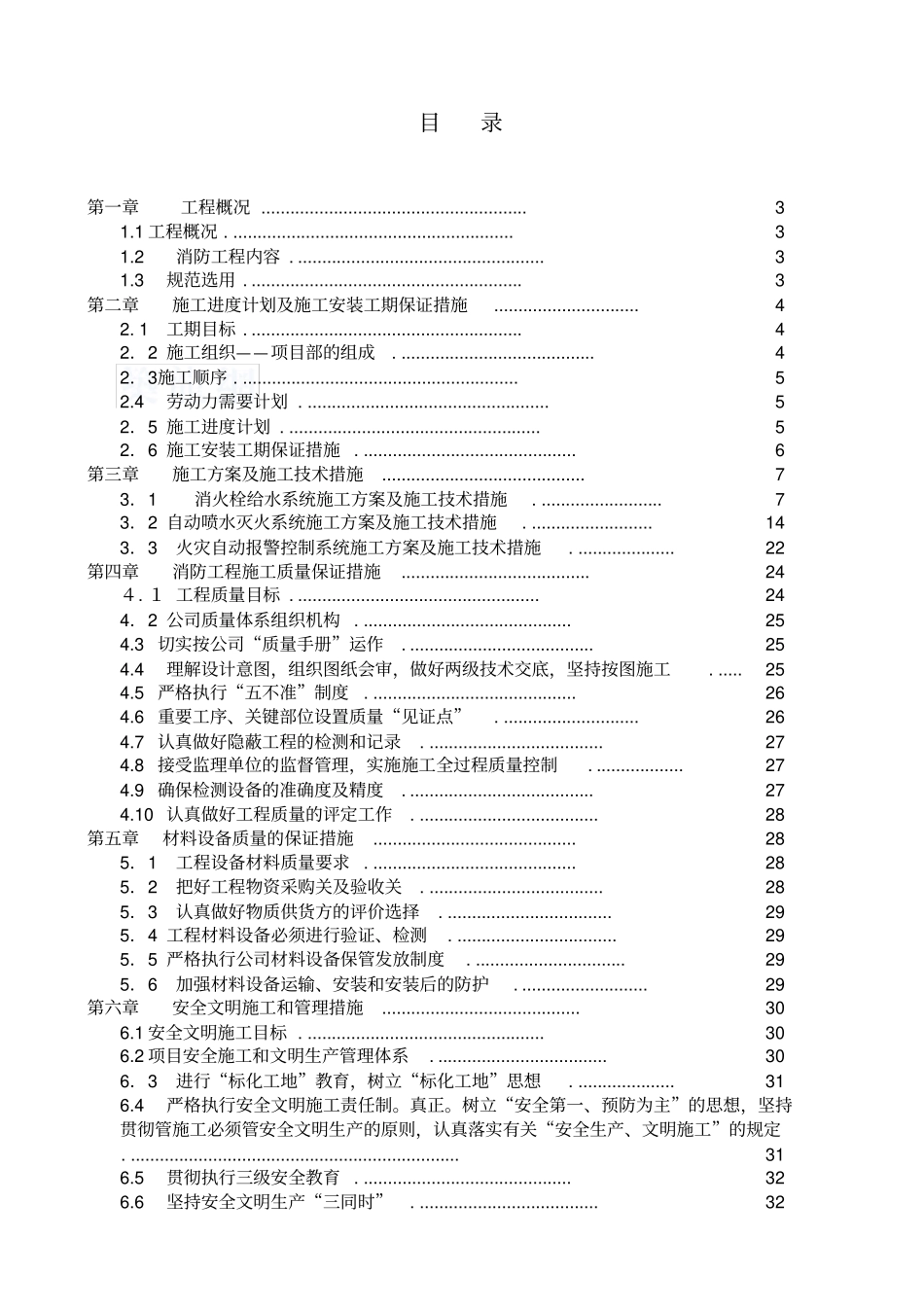 住宅楼消防工程施工方案_第2页