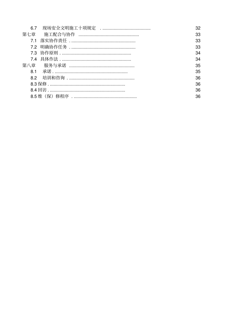 住宅楼消防工程施工方案_第3页