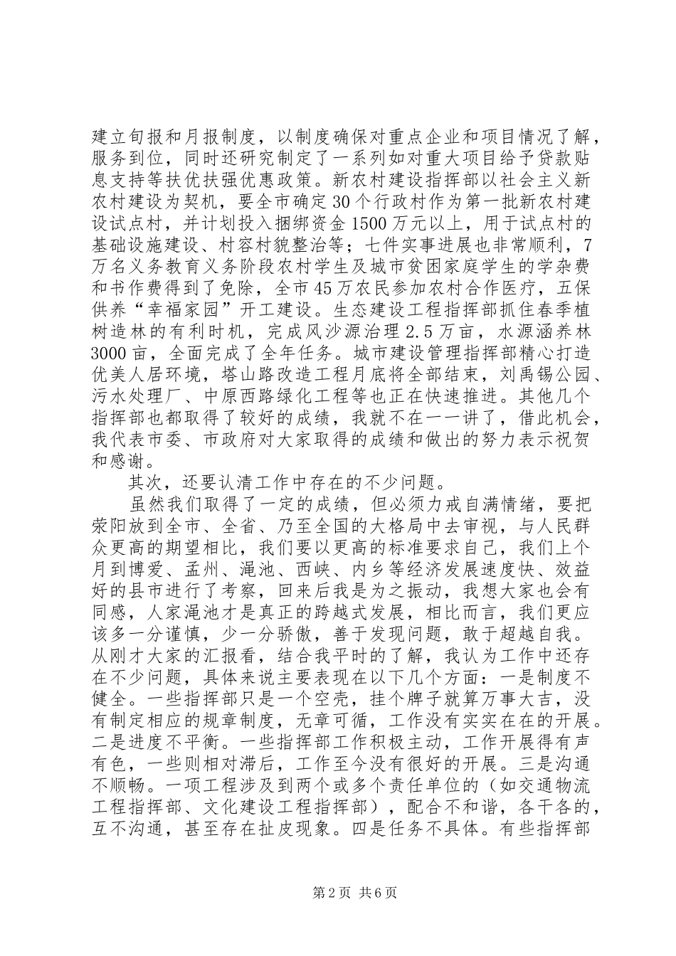 在市跨越式发展重点工程指挥部工作汇报会上的讲话发言_第2页