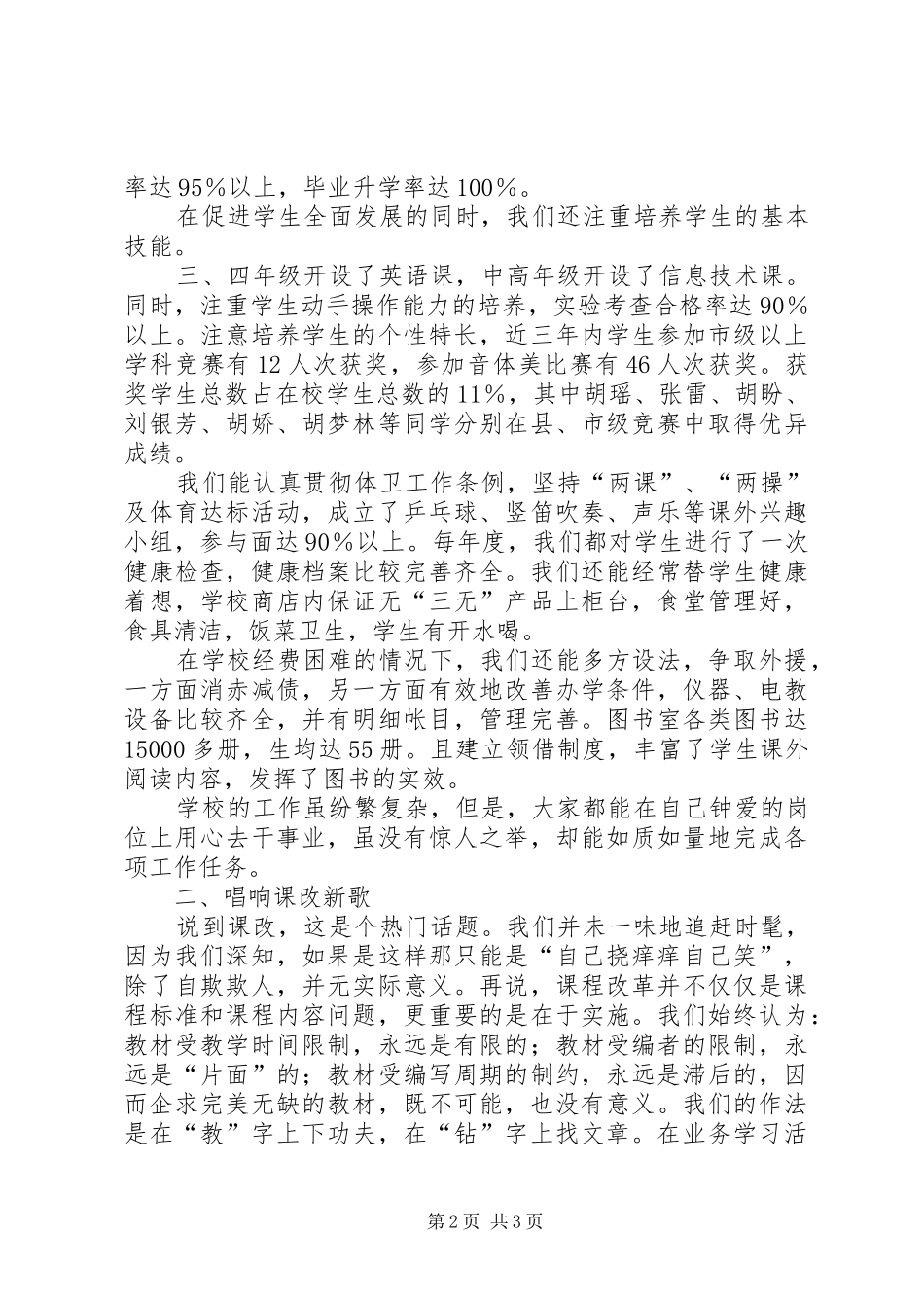 学校校长在年度开学工作会议上的讲话发言-为事业而执着为执着而喝彩_第2页