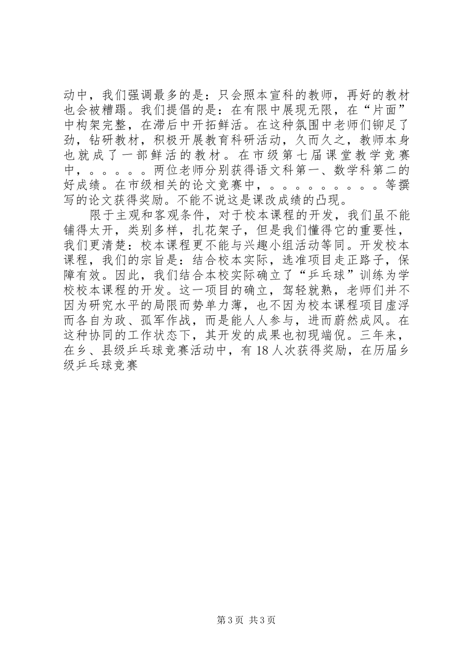 学校校长在年度开学工作会议上的讲话发言-为事业而执着为执着而喝彩_第3页